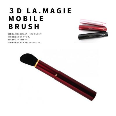 ふるさと納税 熊野町 熊野筆 喜筆 3D携帯ブラシ ワインレッド