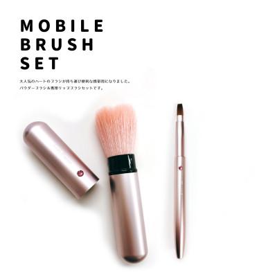 ふるさと納税 熊野町 熊野筆 喜筆 携帯ハートフェイスブラシ&amp;リップブラシセット(ピンク)