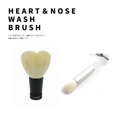 ふるさと納税 熊野町 熊野筆 喜筆 [男女兼用]ハート洗顔ブラシ大&amp;ノーズブラシセット 白