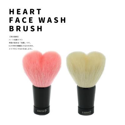 ふるさと納税 熊野町 熊野筆 喜筆 [男女兼用]ハート洗顔ブラシペアセット