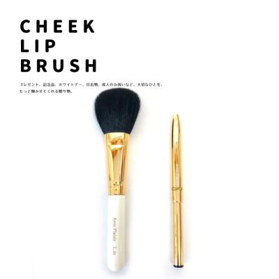 ふるさと納税 熊野町 熊野筆 喜筆 「笑顔輝く」3Dチークブラシ&amp;携帯リップブラシ[ゴールドリボン]セット