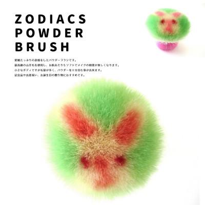 ふるさと納税 熊野町 熊野筆 喜筆 うさぎさんパウダーブラシ[みどり]