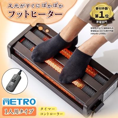 ふるさと納税 安城市 愛知県安城市　木枠フットヒーター　MFH-181ET(DA)