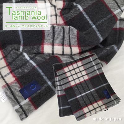 ふるさと納税 和泉市 [ハーフサイズ]タスマニアラムウール混毛布 90×140cm ベージュ1枚