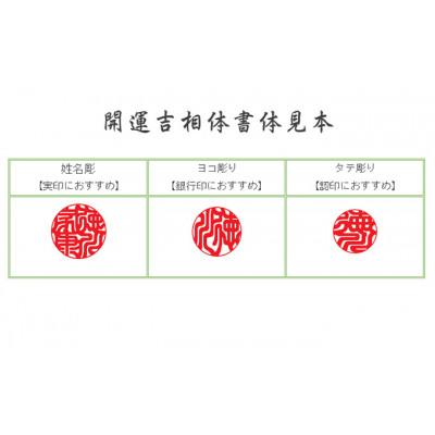 ふるさと納税 身延町 天然本翡翠印鑑15mm開運吉相印[甲州印伝ケース・桐箱付]の画像