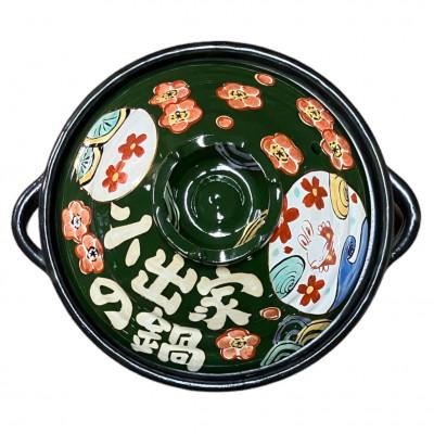 ふるさと納税 瑞浪市 名前が入るわが家の土鍋8号(3〜4名用)ガス&amp;IH対応[夕立うさぎ柄/深緑色]美濃焼[WG806U]