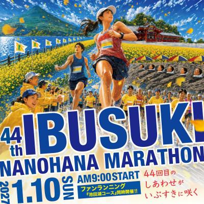 ふるさと納税 指宿市 いぶすき菜の花マラソン(フルマラソン)出走参加権1名様分(IB049-001)