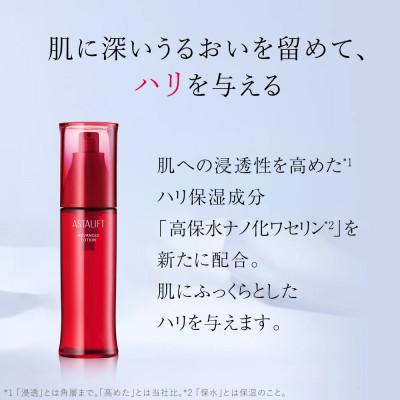 ふるさと納税 南足柄市 富士フイルム社製 《化粧水》アスタリフト アドバンスドローション130ml(本品×1 レフィル×1)
