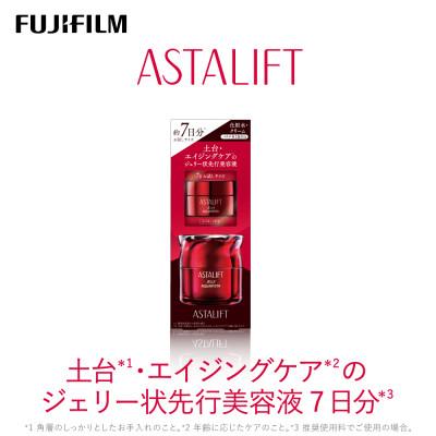 ふるさと納税 南足柄市 富士フイルム社製 アスタリフト[土台・エイジングケアのジェリー状先行美容液 7日分]