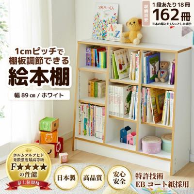 ふるさと納税 あわら市 絵本本棚 幅89cm ホワイト : Yahoo!ふるさと