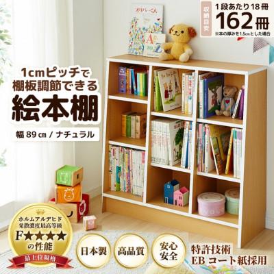 ふるさと納税 あわら市 絵本本棚 幅89cm ナチュラル