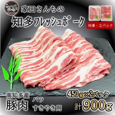 ふるさと納税 南知多町 豚肉 知多フレッシュポーク バラ スライス 厚さ2mm 極厚 しゃぶしゃぶ すきやき用 900g