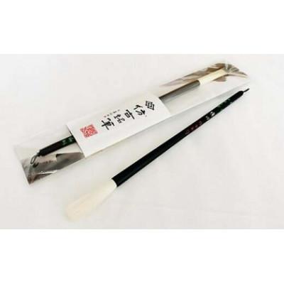 ふるさと納税 熊野町 熊野筆 書家向け羊毛 長鋒暖心 ほうこどうの書筆