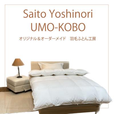 ふるさと納税 筑後市 SaitoYoshinori羽毛工房の羽毛掛け布団 ポーランドグース90%1.1kg入り シングル
