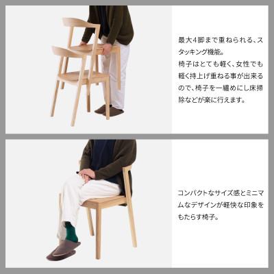 ふるさと納税 旭川市 旭川調度品 カンディハウスの キーラ 夕めし スタキングチェアー(木座)北海道タモNF_02180