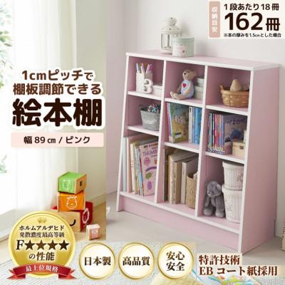 ふるさと納税 あわら市 絵本本棚 幅89cm ピンク