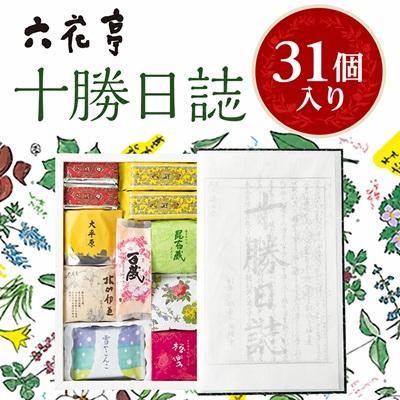 ふるさと納税 帯広市 六花亭・十勝日誌31個入 | 