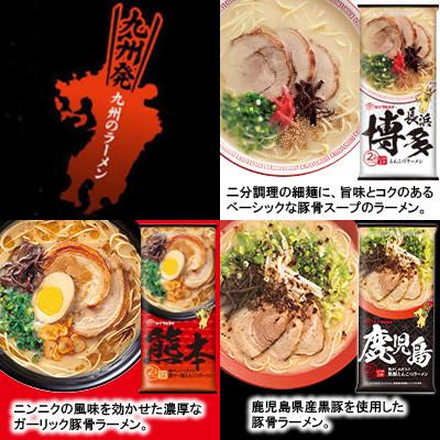 ふるさと納税 唐津市 マルタイのまるごと九州を食すB　九州ご当地ラーメンセット　NEW |  | 01