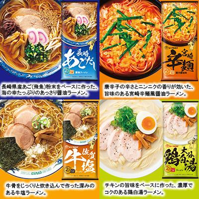 ふるさと納税 唐津市 マルタイのまるごと九州を食すB　九州ご当地ラーメンセット　NEW |  | 02