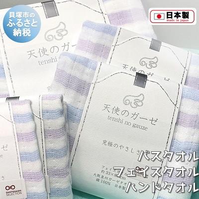 ふるさと納税 貝塚市 「天使のガーゼ」バス・フェイス・ハンドタオルセット(ブルー系ボーダー柄) 計5枚 無撚糸の4重ガーゼ