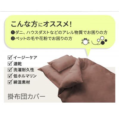 ふるさと納税 西脇市 【シキボウ】防ダニ掛布団カバー〔シングルタイプ〕　ピーチ |  | 03