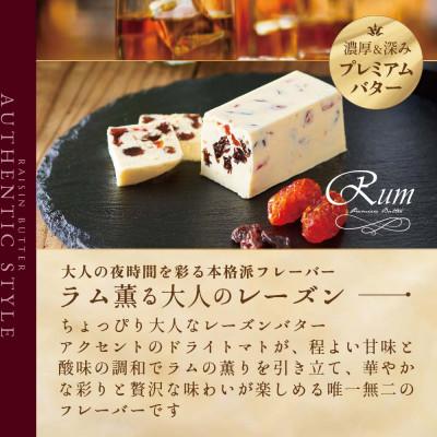 ふるさと納税 別海町 大人のご褒美 レーズンバター4種類セット 食べ比べ レーズンセレクション 北海道別海町 ギフトにも |  | 03