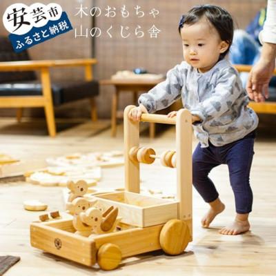 ふるさと納税 安芸市 [木のおもちゃ]ピヨピヨておしぐるま