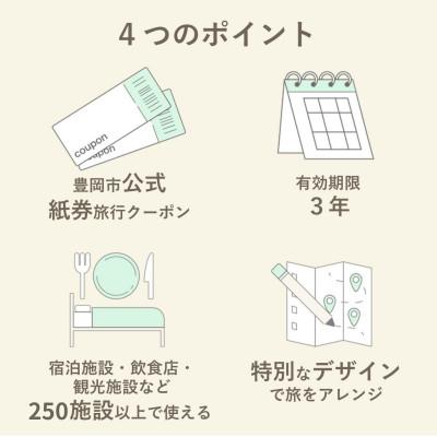 ふるさと納税 豊岡市 旅行クーポン 「豊岡旅幸券」 30,000円分 3年間有効 城崎温泉の宿泊など250施設以上で使える |  | 02