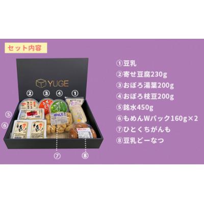ふるさと納税 揖斐川町 おとうふ屋さんのギフトセットA 8品 : Yahoo