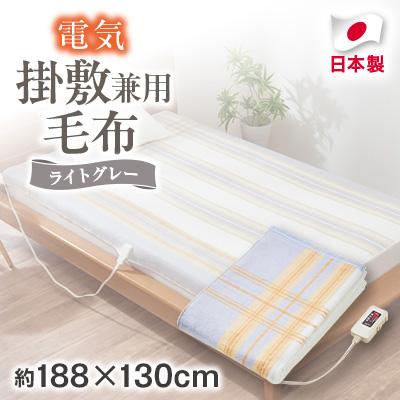 ふるさと納税 和泉市 電気掛敷兼用毛布　約188×130cm | 
