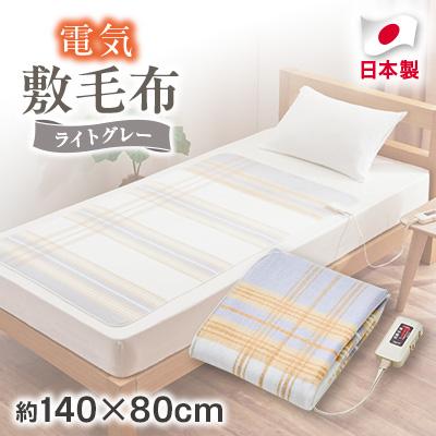 ふるさと納税 和泉市 電気敷毛布　約140×80cm | 