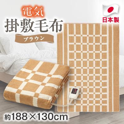 ふるさと納税 和泉市 電気掛敷毛布　約188×130cm | 