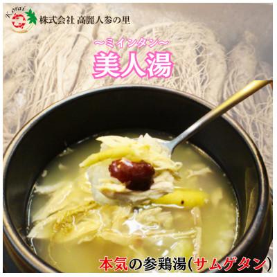 ふるさと納税 山鹿市 美人湯(ミインタン) 800g