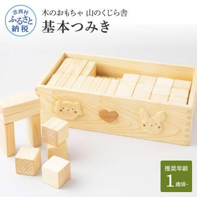 ふるさと納税 芸西村 基本つみき