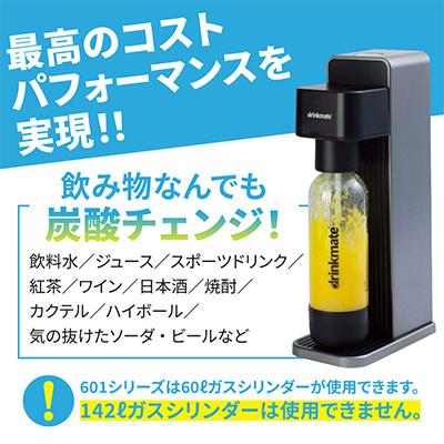 ふるさと納税 和泉市 【ふるさと納税限定】ドリンクメイト Series601 スターターセット/ブラック/炭酸水メーカーの画像