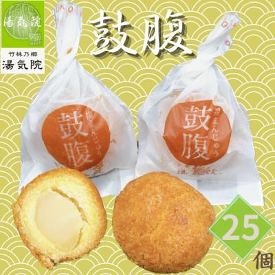 ふるさと納税 さつま町 揚げまんじゅう 鼓腹 (25個)