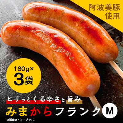 ふるさと納税 美馬市 みまからフランク(M)