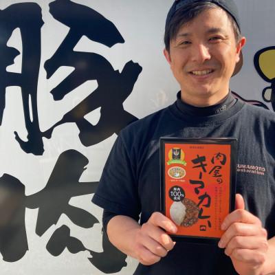 ふるさと納税 伊勢市 肉屋のキーマカレー(160g×3箱)1347