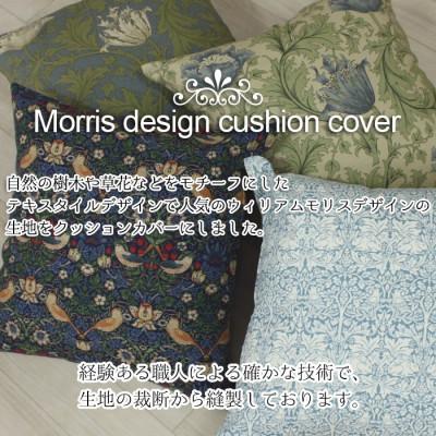 ふるさと納税 茅野市 モリス柄クッションカバー 45×45cm E(いちご泥棒