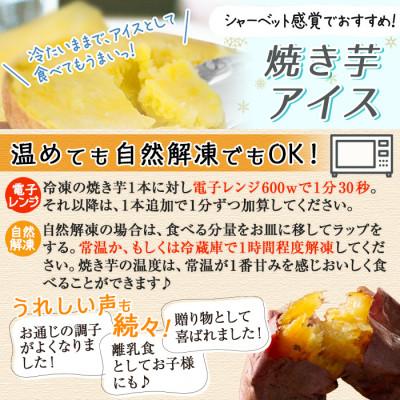 ふるさと納税 姶良市 冷凍焼き芋!畑の金貨・やきいも シルクスイート 計3kg 【甘いも販売所】の画像