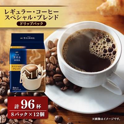 ふるさと納税 太田市 AGFの「ちょっと贅沢な珈琲店」レギュラー