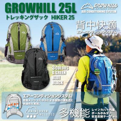 ふるさと納税 田原本町 GROWHILL リュックサック HIKER25 グリーン / 登山 |  | 02
