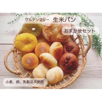 ふるさと納税 揖斐川町 グルテンフリー生米パンおまかせセット