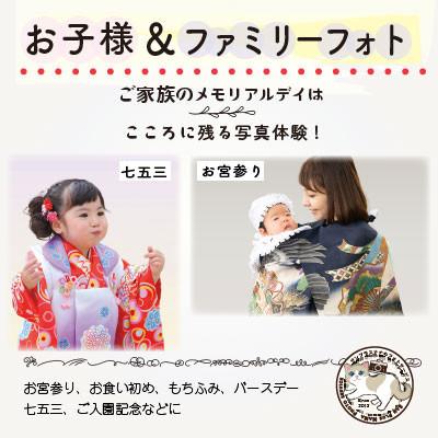 ふるさと納税 筑前町 お子様&amp;ファミリーフォト