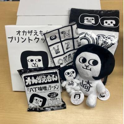 ふるさと納税 岡崎市 ウキウキ/オカザえもんセットA