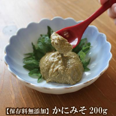 ふるさと納税 香美町 香住ガニ身入り かにみそ200g 07-47