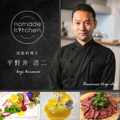 ふるさと納税 別海町 [東京23区|出張シェフ]別海町のお肉をふんだんに楽しめるBBQプラン食事券1名様[平野井浩二]