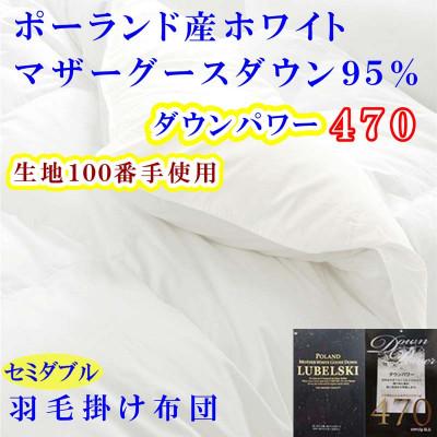 ふるさと納税 富士河口湖町 羽毛布団 セミダブル 100番手 ポーランド産