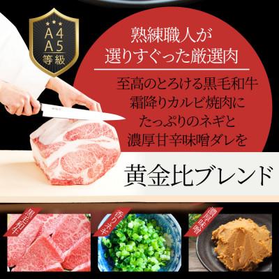 ふるさと納税 三木町 A4,A5等級 黒毛和牛 カルビ焼肉 ネギまみれ 《旨辛味噌ダレ》250g |  | 02
