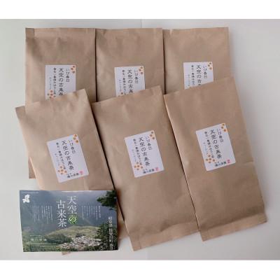 ふるさと納税 揖斐川町 ふわっと甘い上質な焙じ茶「天空の古来茶 香る一番摘み焙じ茶」お手軽ティーバック 在来茶
